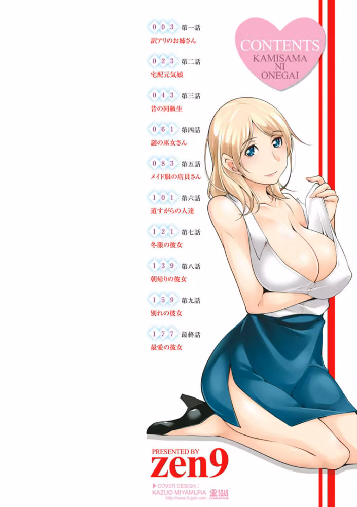 神様にお願い hitomiエロ漫画raw サンプル画像002