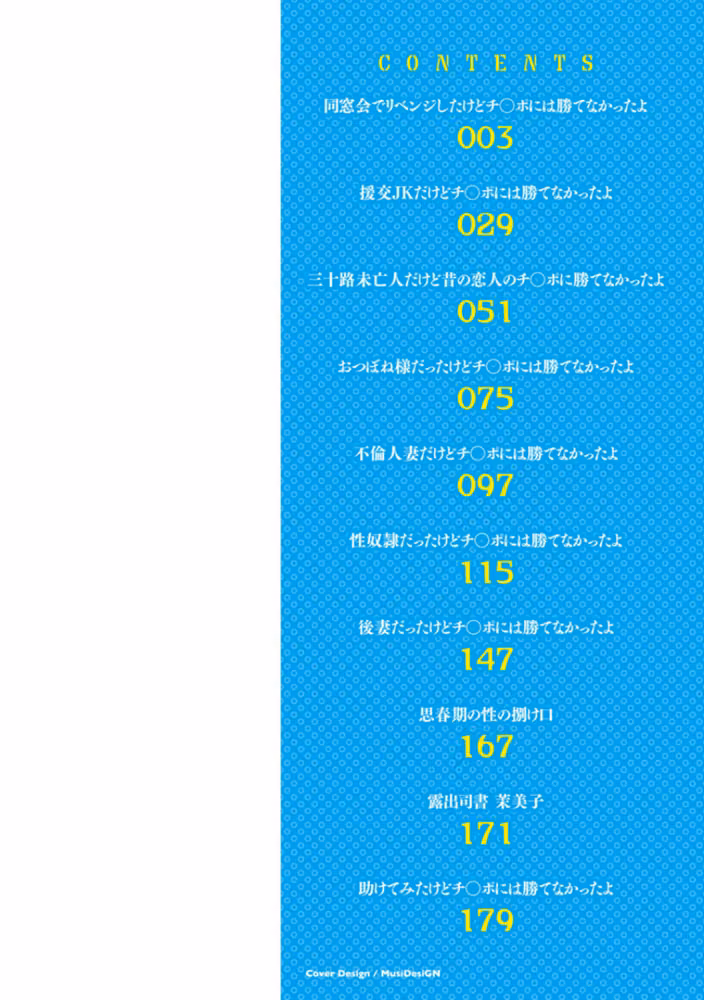 もっとチ〇ポに勝てない女たち hitomiエロ漫画raw サンプル画像002