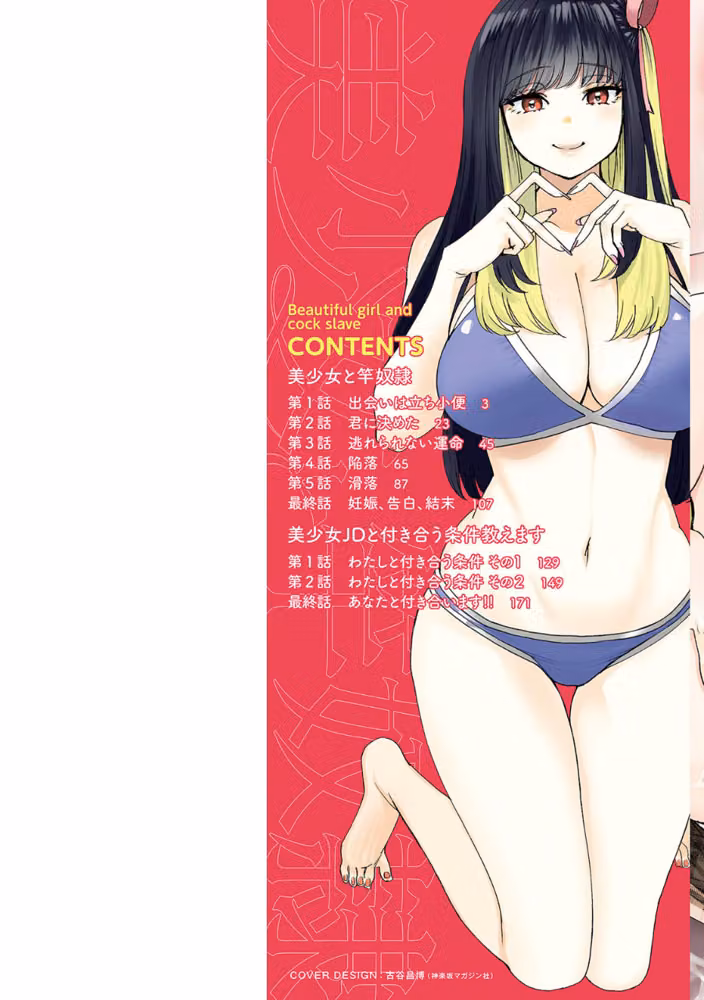 美少女と竿奴● hitomiエロ漫画raw サンプル画像002