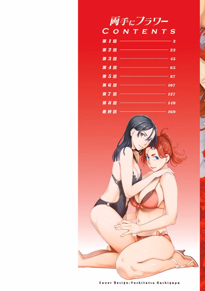 両手にフラワー hitomiエロ漫画raw サンプル画像002