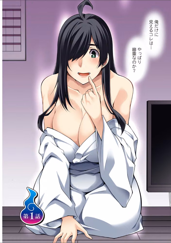 むっつり幽霊がエロ萌えシチュを求めて呪ってくる hitomiエロ漫画raw サンプル画像006