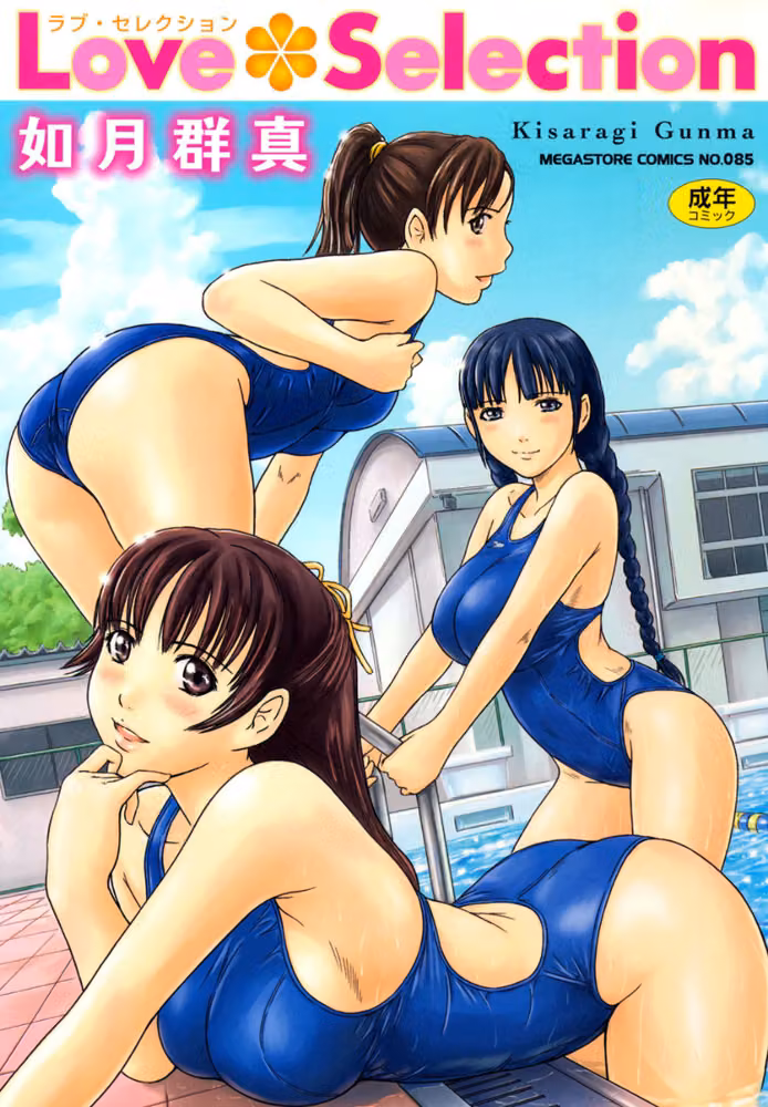 Love Selection hitomiエロ漫画raw サンプル画像001