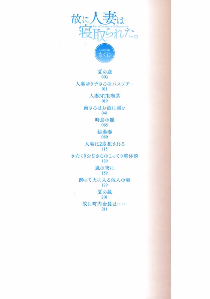 故に人妻は寝取られた。 hitomiエロ漫画raw サンプル画像002