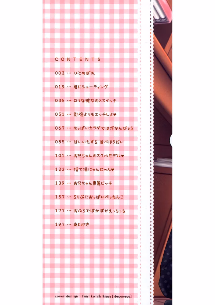 小さな彼女のメスイッチ hitomiエロ漫画raw サンプル画像002