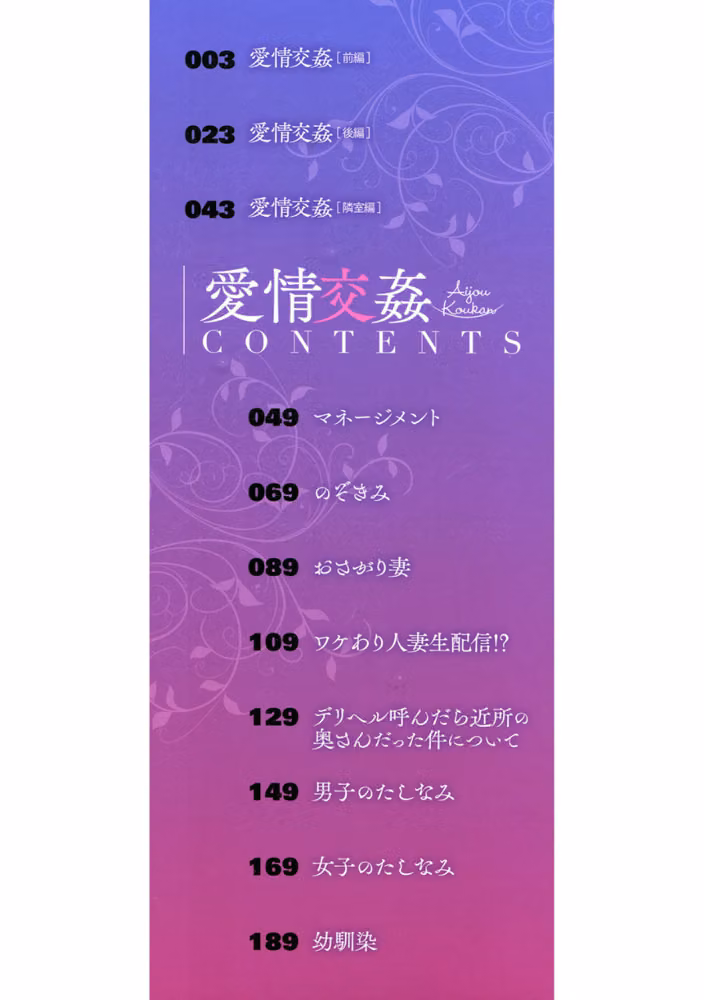 愛情交姦 hitomiエロ漫画raw サンプル画像002
