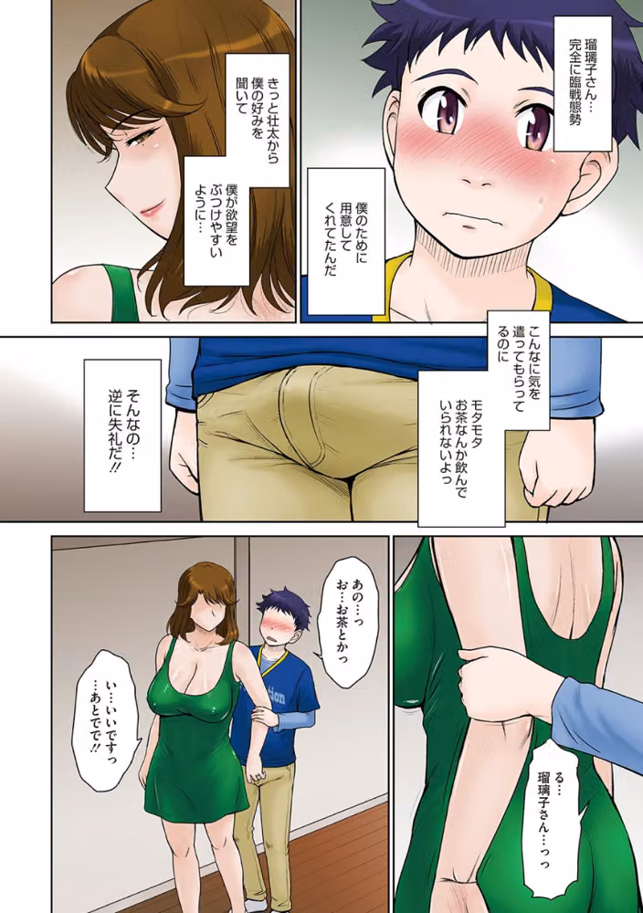 甘熟。エロメンタル 【デジタル特装版】 hitomiエロ漫画raw サンプル画像008