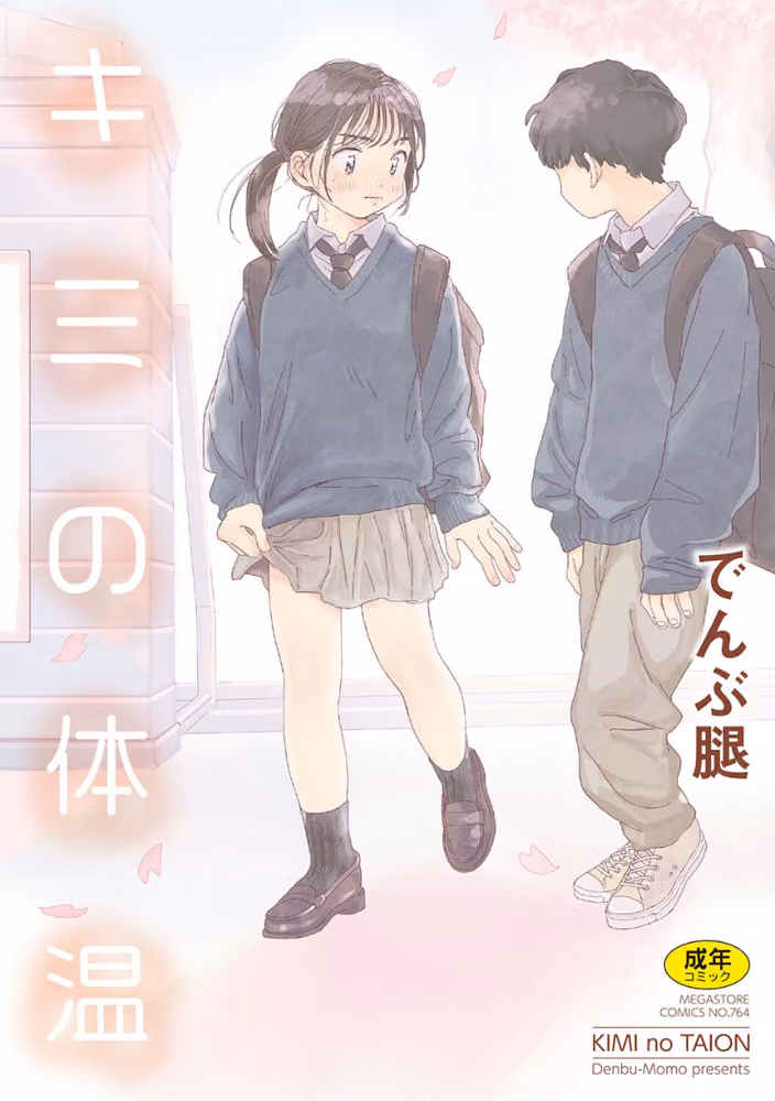 キミの体温 hitomiエロ漫画raw サンプル画像001