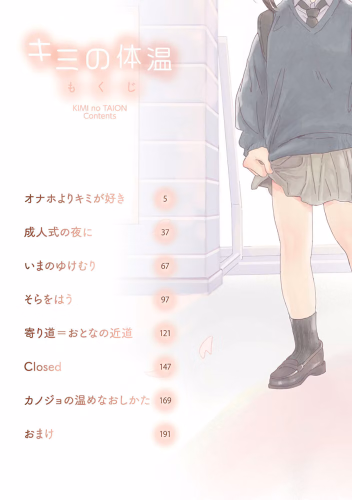 キミの体温 hitomiエロ漫画raw サンプル画像002