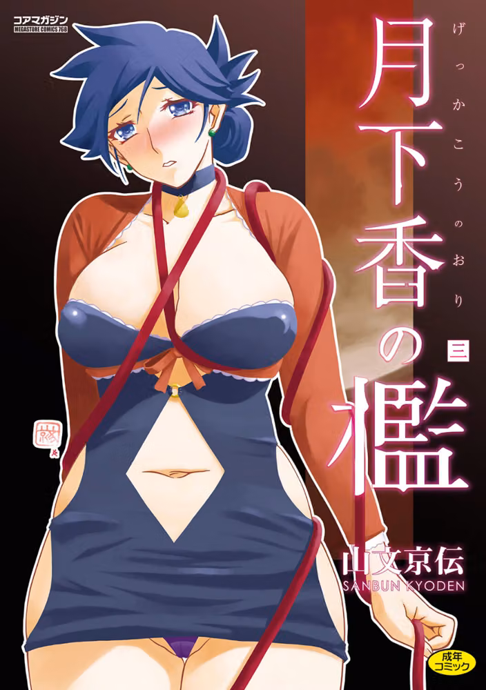 月下香の檻 hitomiエロ漫画raw サンプル画像001