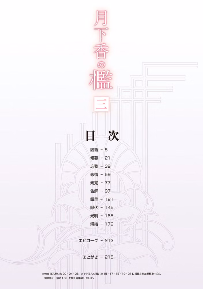 月下香の檻 hitomiエロ漫画raw サンプル画像002