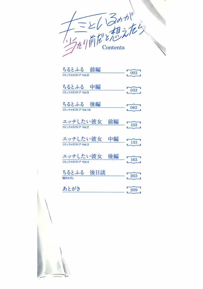 キミといるのが当たり前だと想えたら hitomiエロ漫画raw サンプル画像002