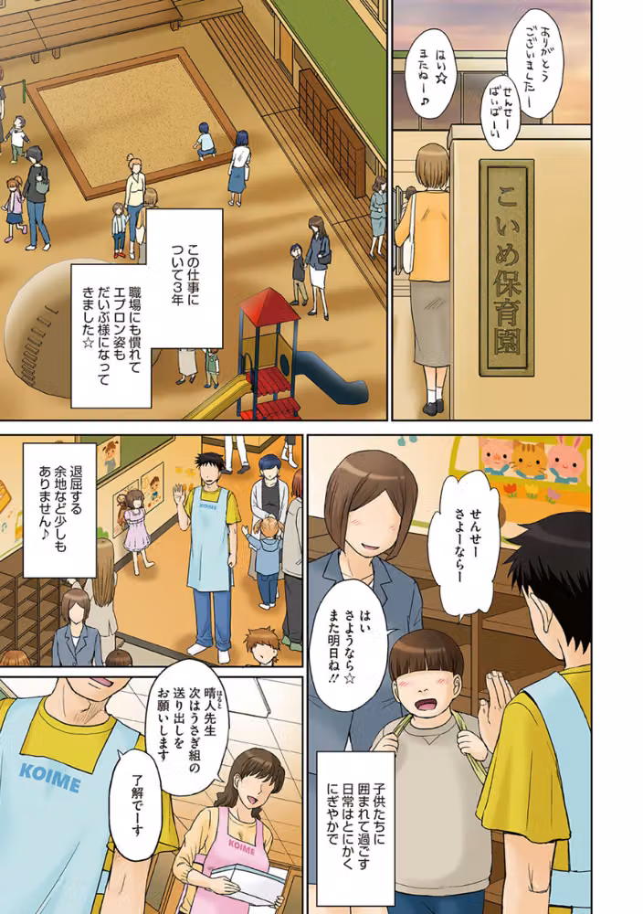 ママさん恋育園 hitomiエロ漫画raw サンプル画像002