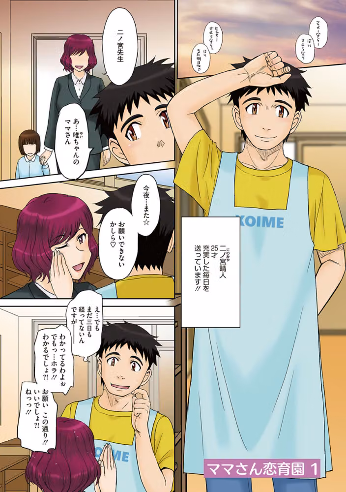 ママさん恋育園 hitomiエロ漫画raw サンプル画像003