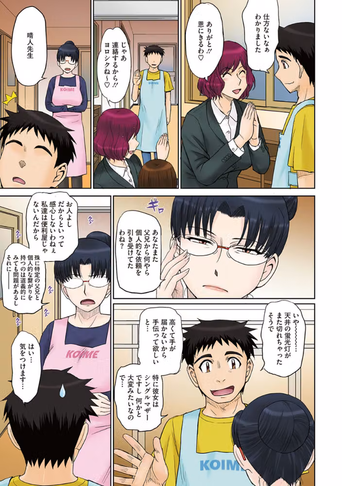 ママさん恋育園 hitomiエロ漫画raw サンプル画像004