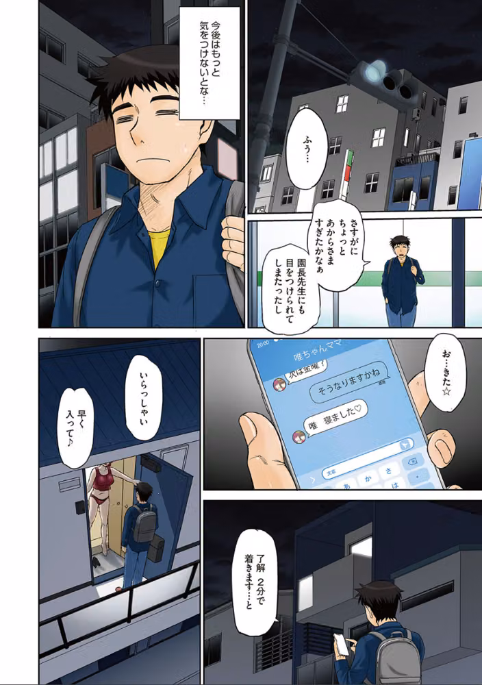 ママさん恋育園 hitomiエロ漫画raw サンプル画像005
