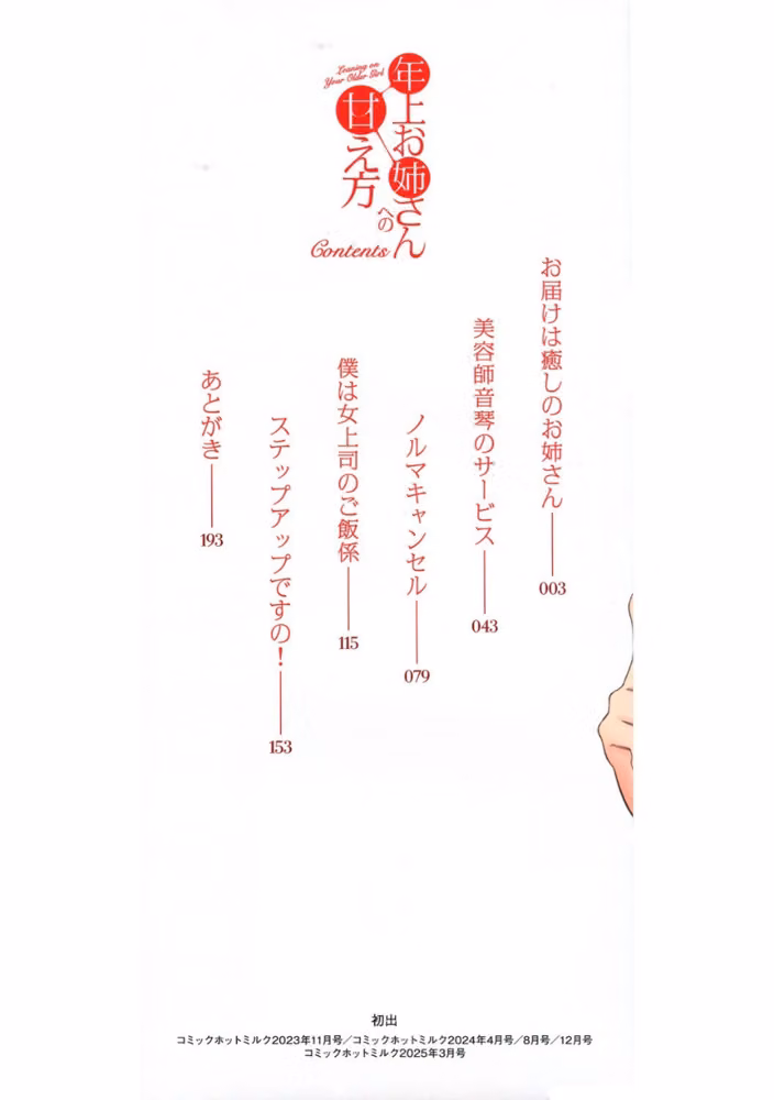 年上お姉さんへの甘え方 hitomiエロ漫画raw サンプル画像002