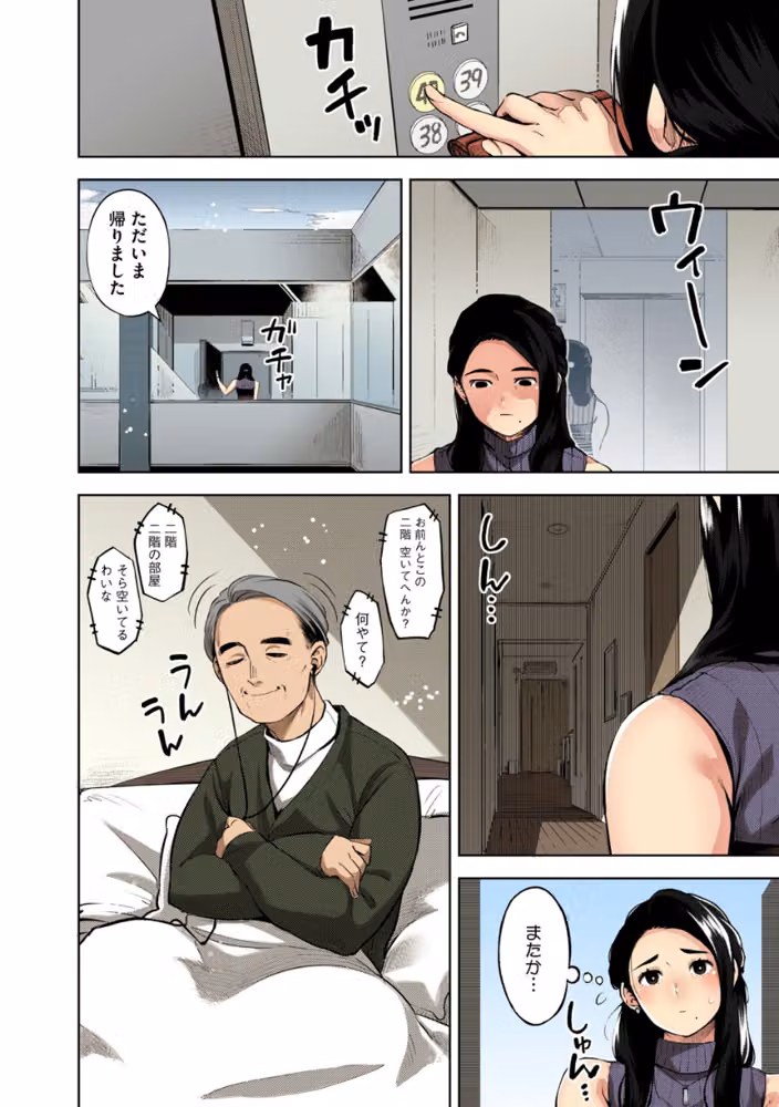 人妻の履歴書【フルカラー版】 hitomiエロ漫画raw サンプル画像010