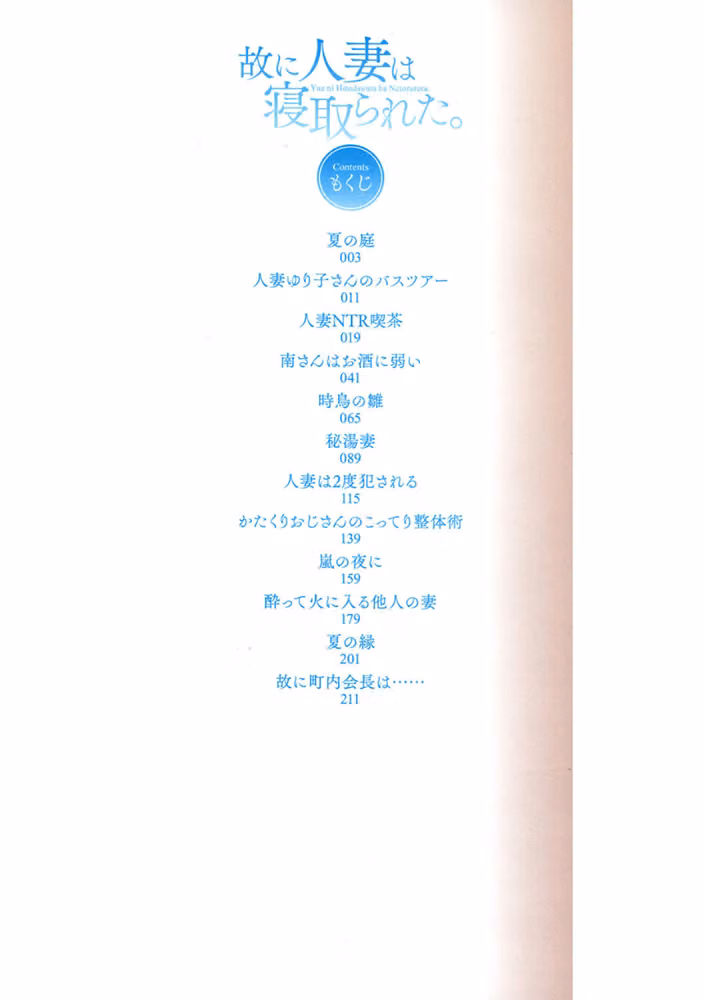 故に人妻は寝取られた。【フルカラー版】 hitomiエロ漫画raw サンプル画像002