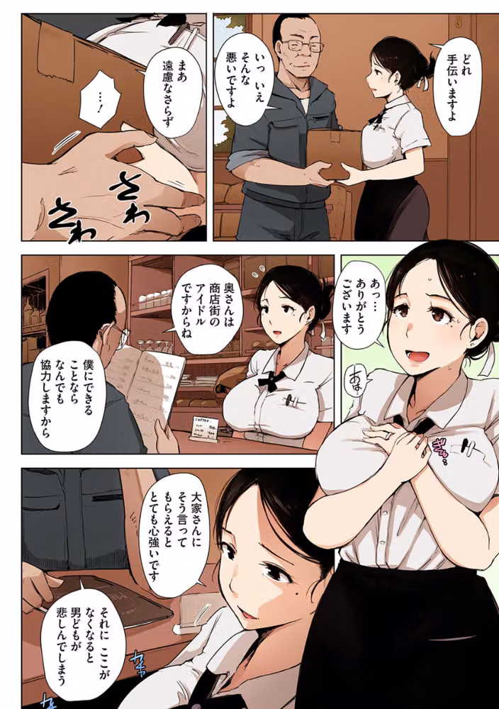 故に人妻は寝取られた。【フルカラー版】 hitomiエロ漫画raw サンプル画像004
