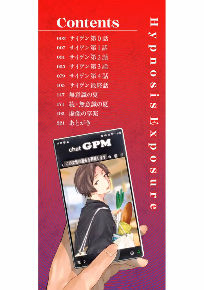 サイミン暴露【電子限定版】 hitomiエロ漫画raw サンプル画像002