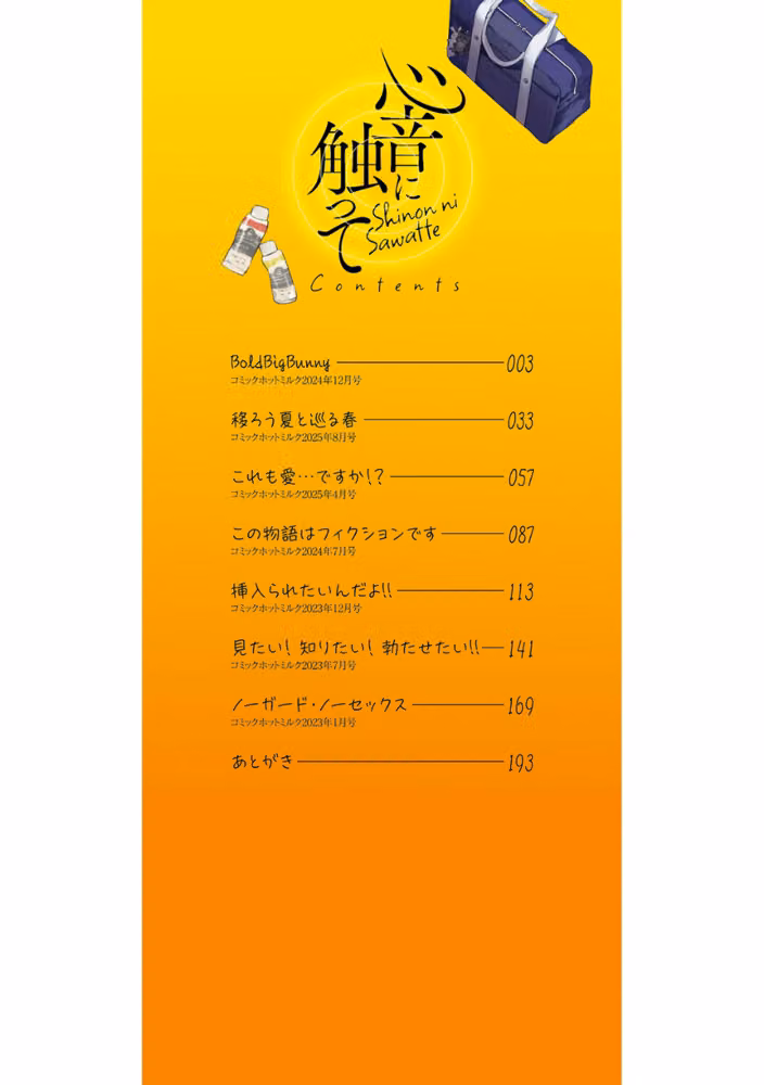 心音に触って hitomiエロ漫画raw サンプル画像002