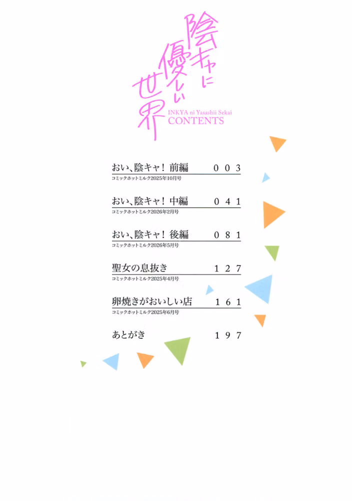 陰キャに優しい世界 hitomiエロ漫画raw サンプル画像002
