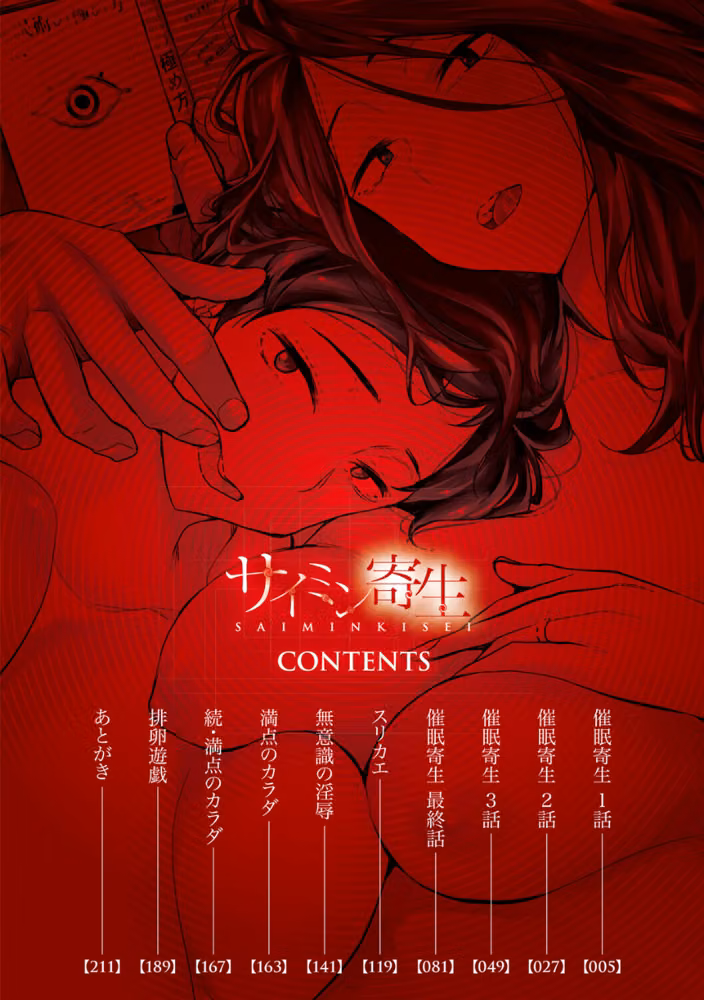 サイミン寄生【フルカラー版】 hitomiエロ漫画raw サンプル画像002