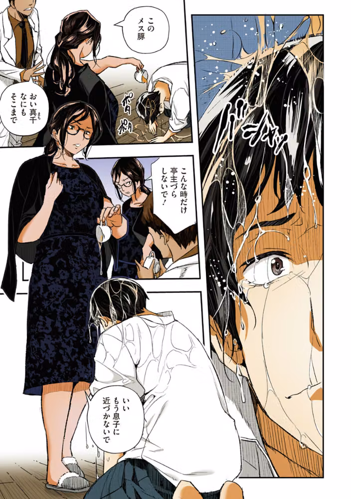 サイミン寄生【フルカラー版】 hitomiエロ漫画raw サンプル画像007