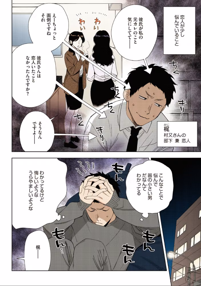 村又さんシリーズ【フルカラー版】 hitomiエロ漫画raw サンプル画像004