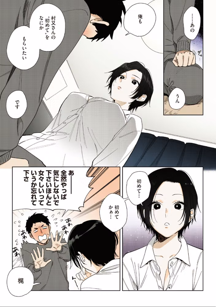 村又さんシリーズ【フルカラー版】 hitomiエロ漫画raw サンプル画像007