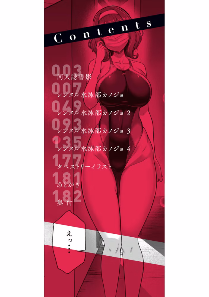 水泳部カノジョは貸出中。 hitomiエロ漫画raw サンプル画像002