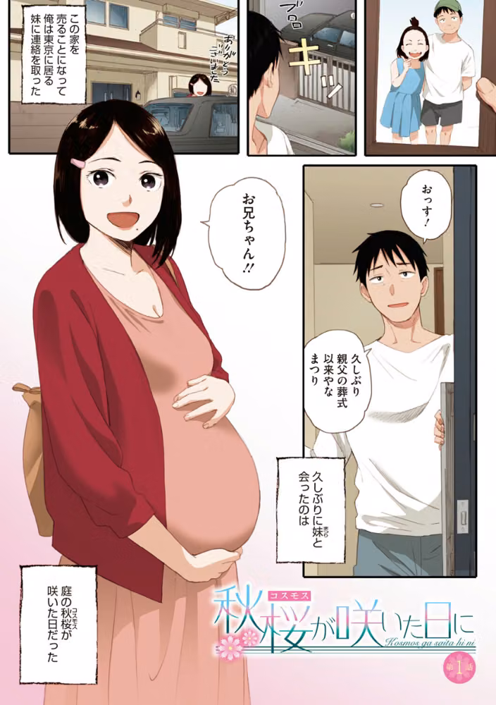 秋桜が咲いた日に【フルカラー版】 hitomiエロ漫画raw サンプル画像003
