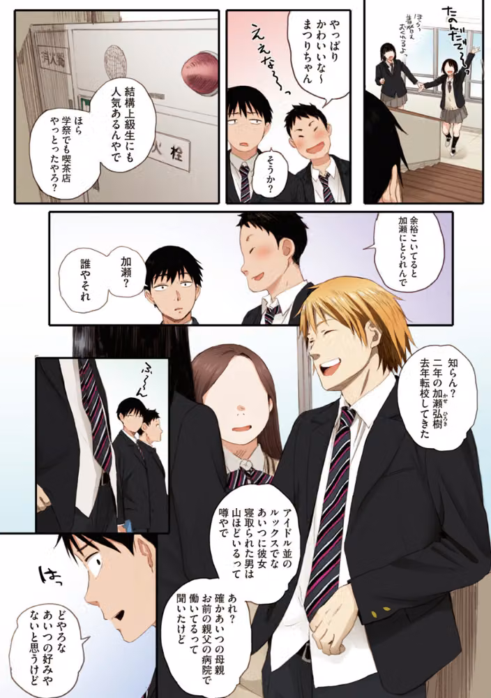 秋桜が咲いた日に【フルカラー版】 hitomiエロ漫画raw サンプル画像005