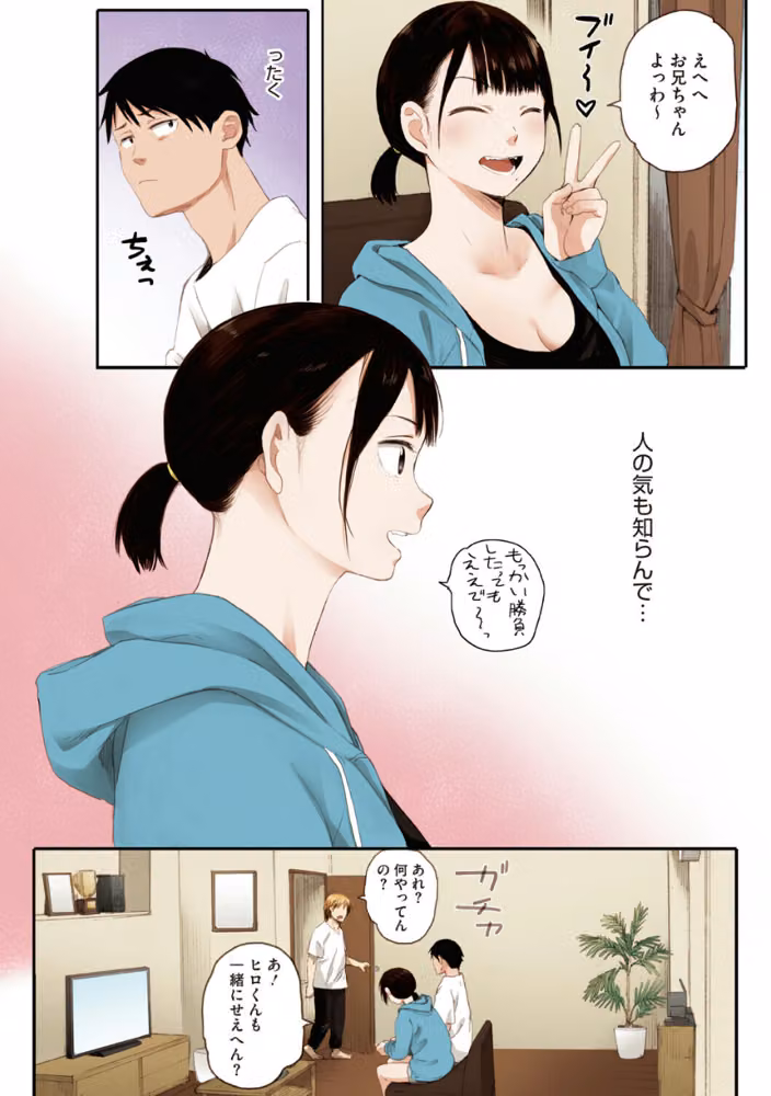 秋桜が咲いた日に【フルカラー版】 hitomiエロ漫画raw サンプル画像011