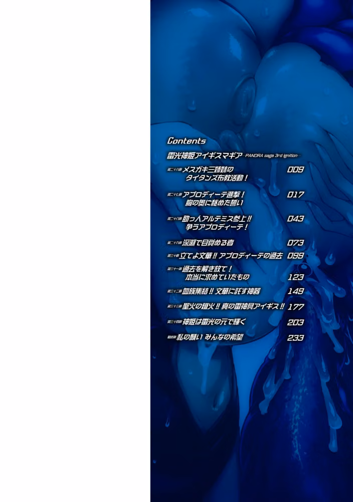 雷光神姫アイギスマギア―PANDRA saga 3rd ignition― hitomiエロ漫画raw サンプル画像002