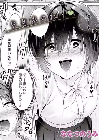 先生あのね…（単話）
