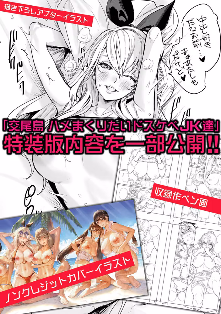 交尾島 ハメまくりたいドスケベJK達【デジタル特装版】 hitomiエロ漫画raw サンプル画像026