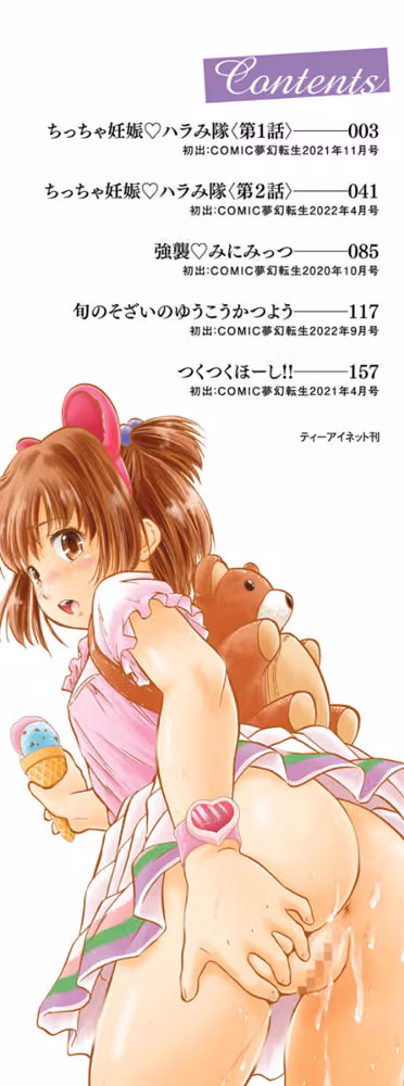 ちっちゃ妊娠▽ハーレム日和 hitomiエロ漫画raw サンプル画像002