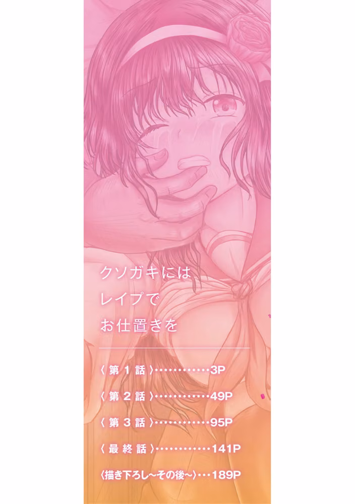 クソガキにはレ●プでお仕置きを hitomiエロ漫画raw サンプル画像002