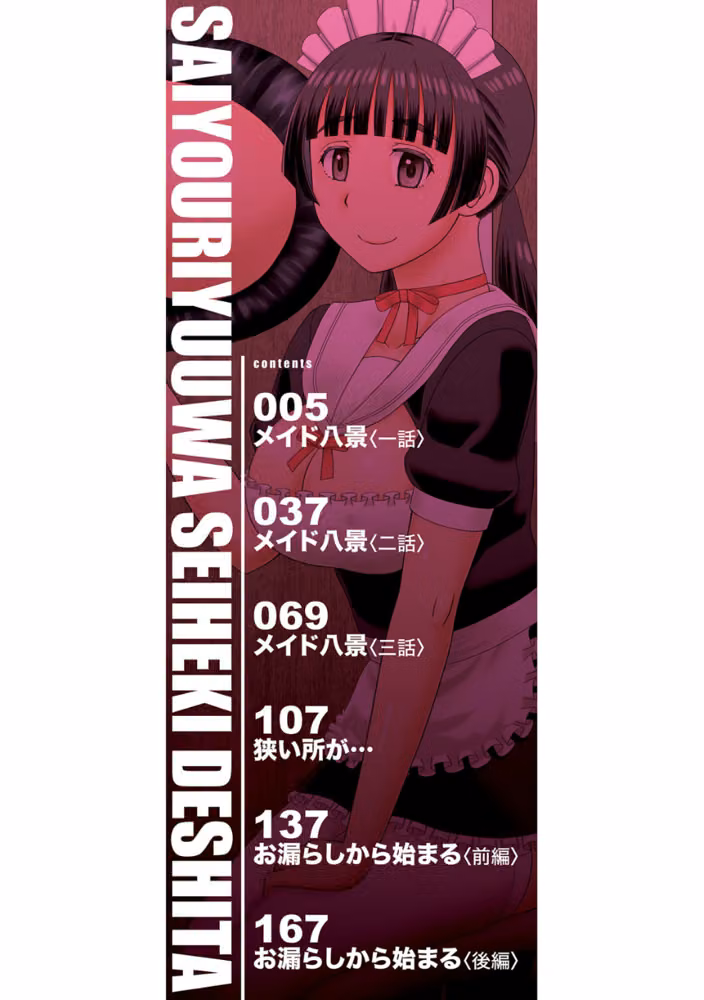 採用理由は性癖でした hitomiエロ漫画raw サンプル画像002