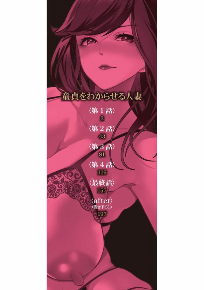 童貞をわからせる人妻 hitomiエロ漫画raw サンプル画像002