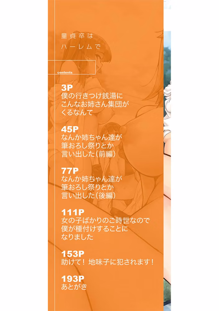 童貞卒はハーレムで hitomiエロ漫画raw サンプル画像002