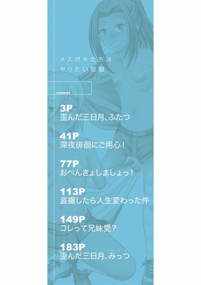 メスガキたちはヤりたい放題 hitomiエロ漫画raw サンプル画像002
