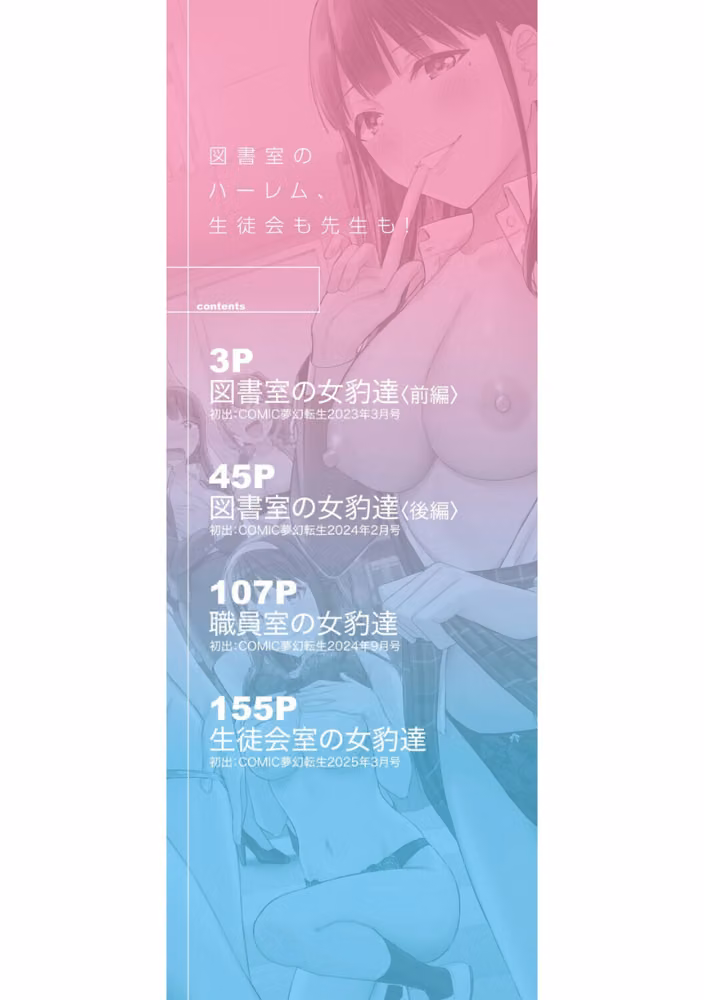 図書室のハーレム、生徒会も先生も！ hitomiエロ漫画raw サンプル画像002