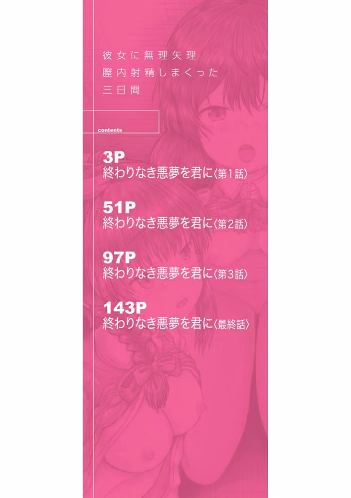 彼女に無理矢理膣内射精しまくった三日間 hitomiエロ漫画raw サンプル画像002
