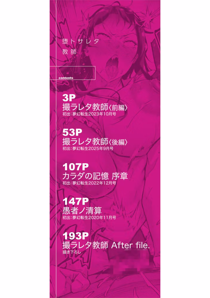 堕トサレタ教師 hitomiエロ漫画raw サンプル画像002