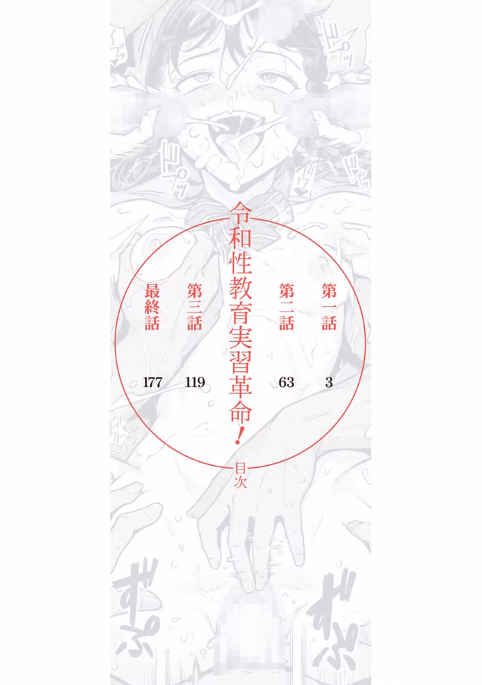 令和性教育実習革命！ hitomiエロ漫画raw サンプル画像002