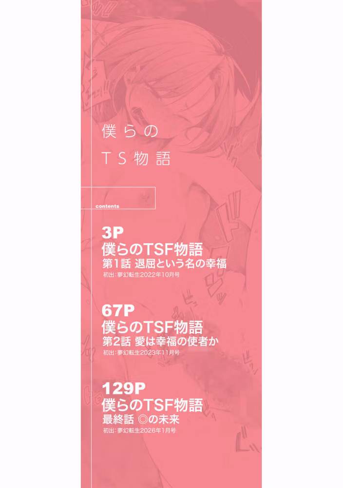 僕らのTS物語 hitomiエロ漫画raw サンプル画像002