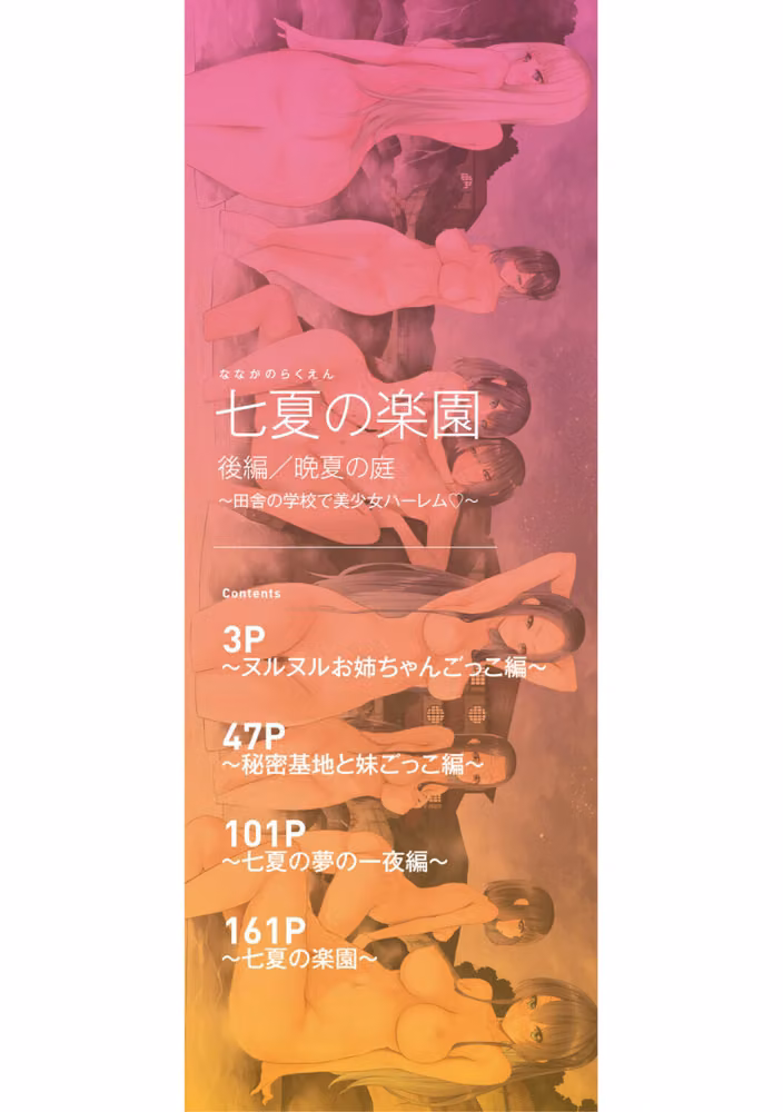 七夏の楽園 hitomiエロ漫画raw サンプル画像002