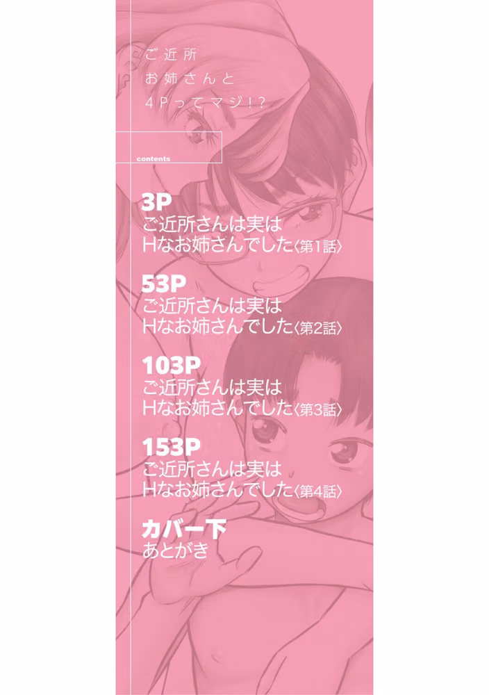 ご近所お姉さんと4Pってマジ！？ hitomiエロ漫画raw サンプル画像002